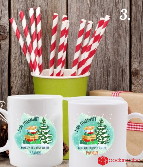 Комплект чаши за двойки Ти си моят коледен подарък