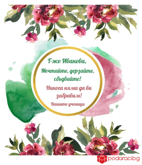 Вино с персонализиран етикет за учител