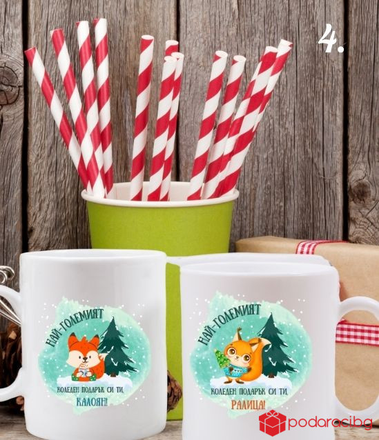 Комплект чаши за двойки Ти си моят коледен подарък