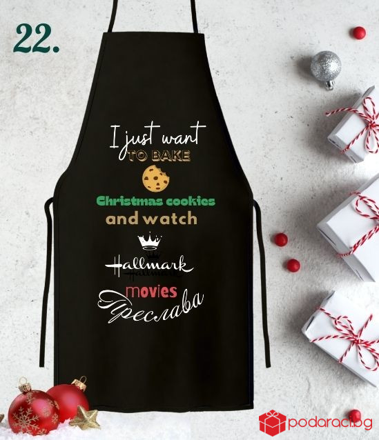 Персонализирана коледна престилка