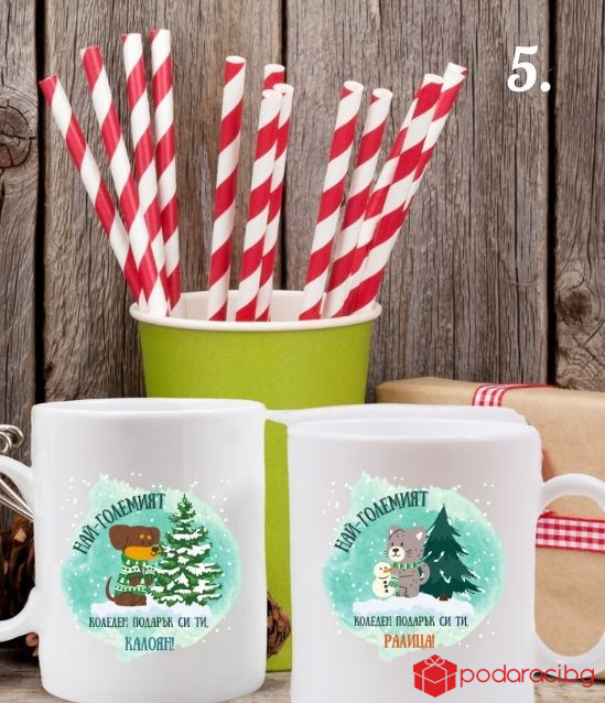 Комплект чаши за двойки Ти си моят коледен подарък