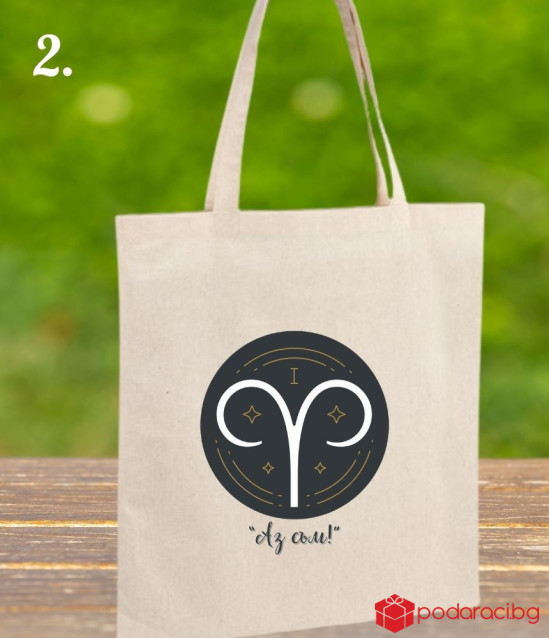 Текстилна торбичка със зодиакален знак и девиз