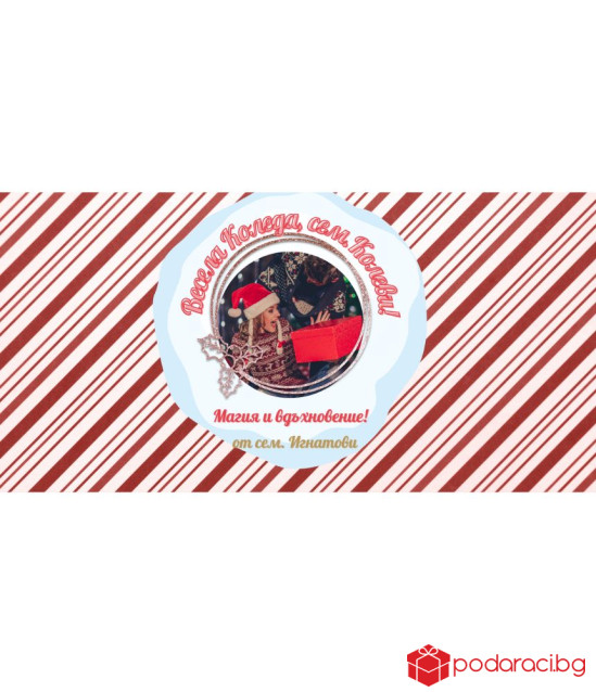 Коледен шоколад с персонализация за любимия човек