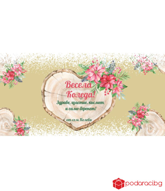 Персонализиран шоколад за Коледа