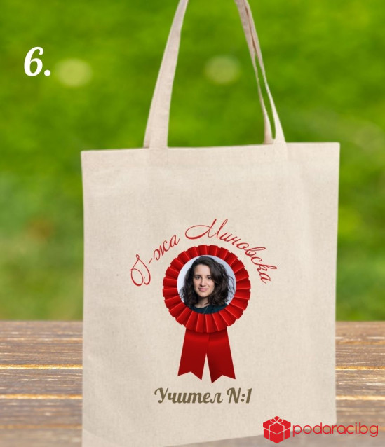 Персонализирана Торбичка от еко плат за учител номер 1