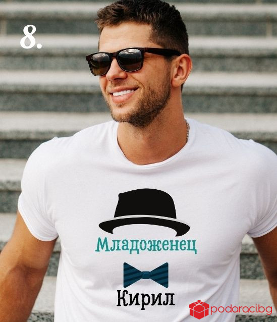 Тениска за ергенско парти