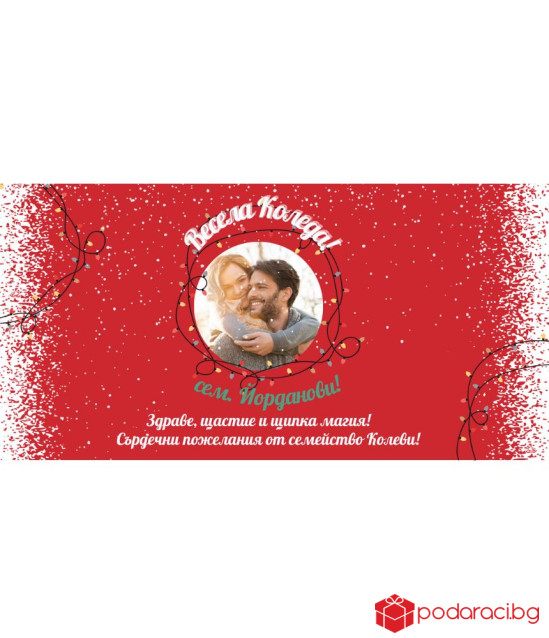 Персонализиран шоколад за Коледа