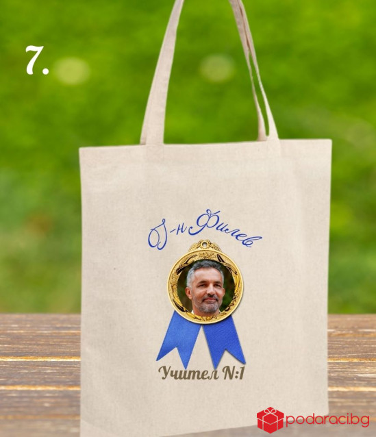 Персонализирана Торбичка от еко плат за учител номер 1