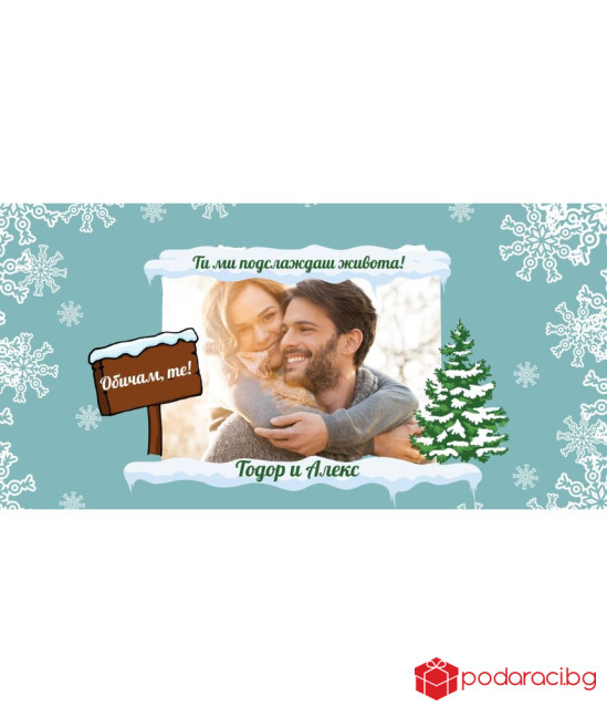 Коледен шоколад с персонализация за любимия човек