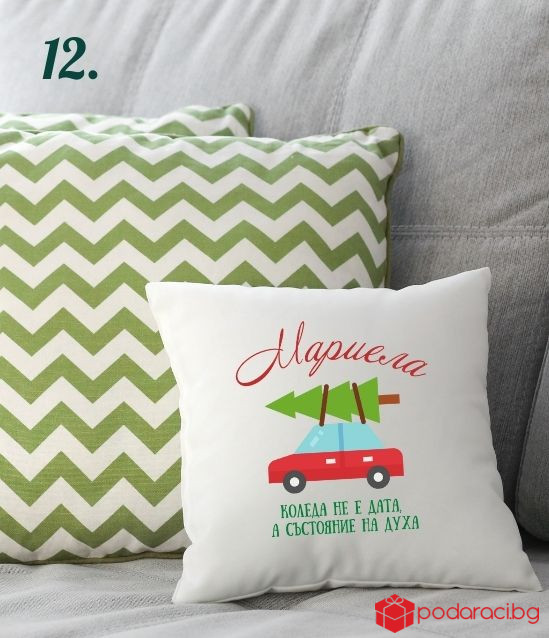 Персонализирана коледна калъфка за възглавничка