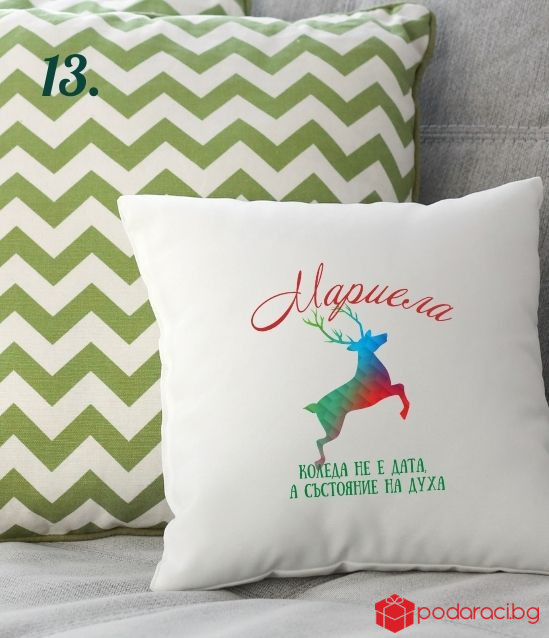 Персонализирана коледна калъфка за възглавничка