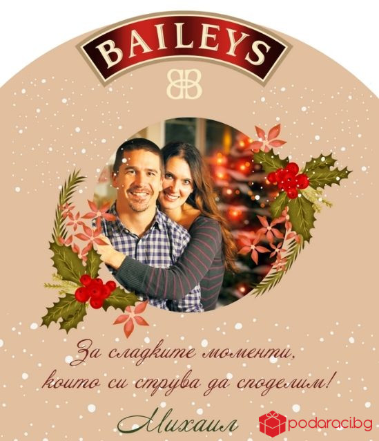 Коледен Бейлис с персонализиран етикет