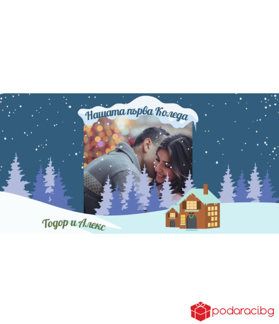 Коледен шоколад с персонализация за любимия човек