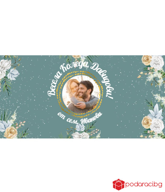 Персонализиран шоколад за Коледа