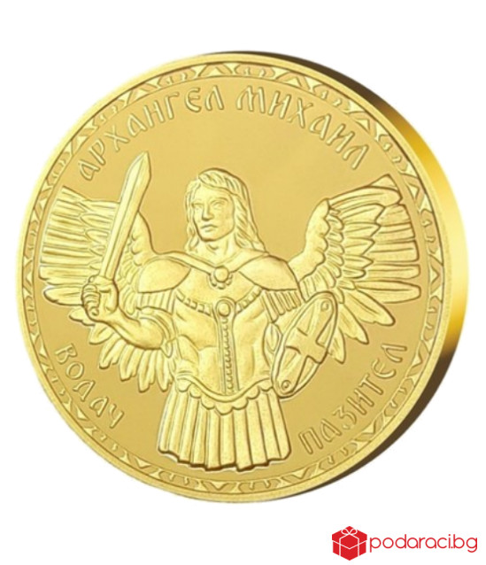 Медал Архангел Михаил, с масивно златно покритие