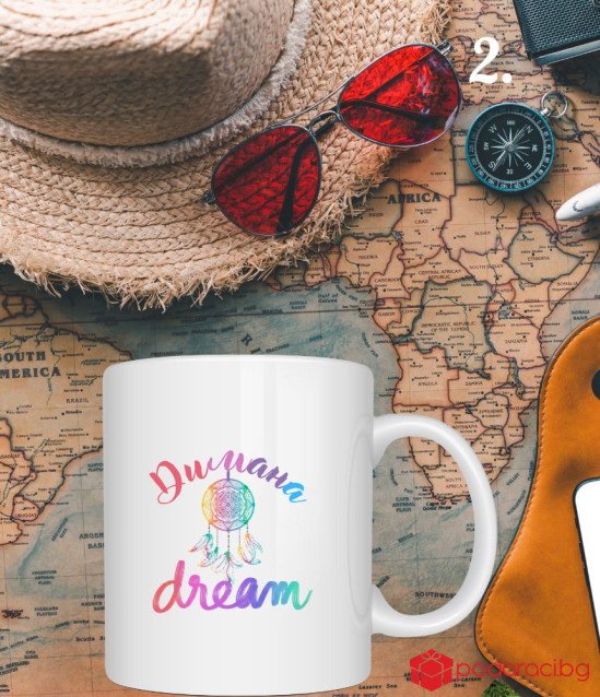 Персонализирана чаша за мечтатели