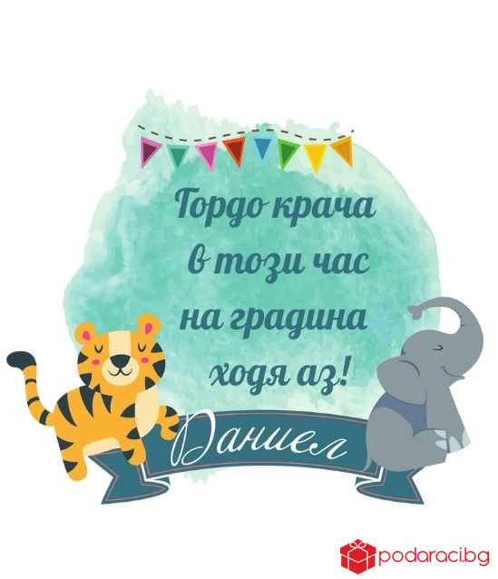 Персонализирана тениска Вече ходя на градина за момче