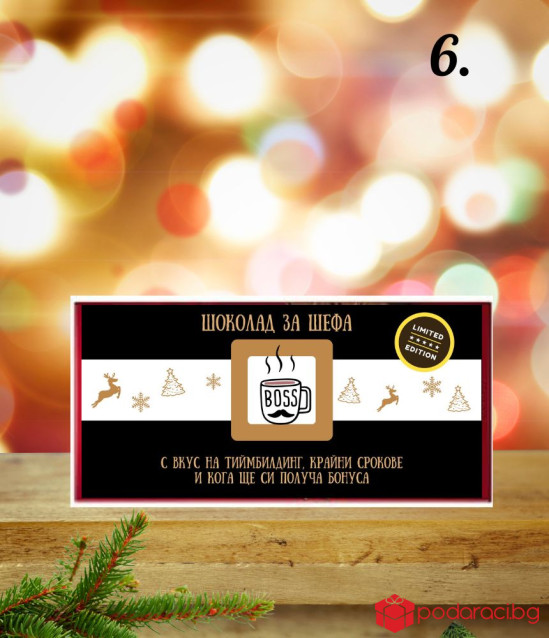 Коледен шоколад със забавен надпис