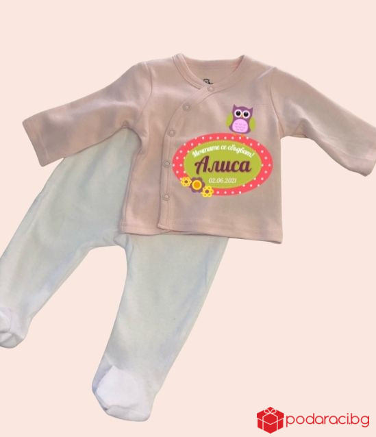 Бебешки комплект за новородено момиченце с персонализация