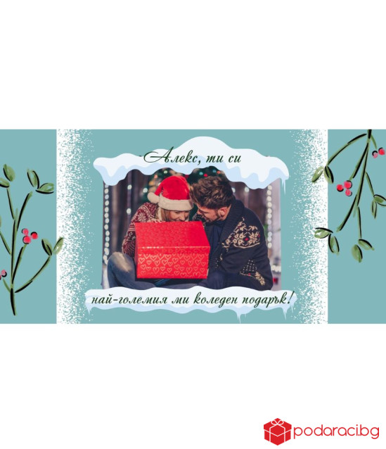 Коледен шоколад с персонализация за любимия човек