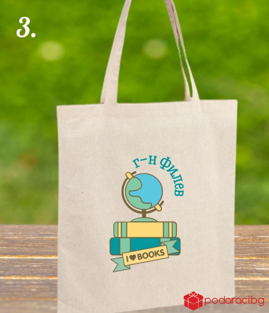 Персонализирана Торбичка от еко плат за учител номер 1