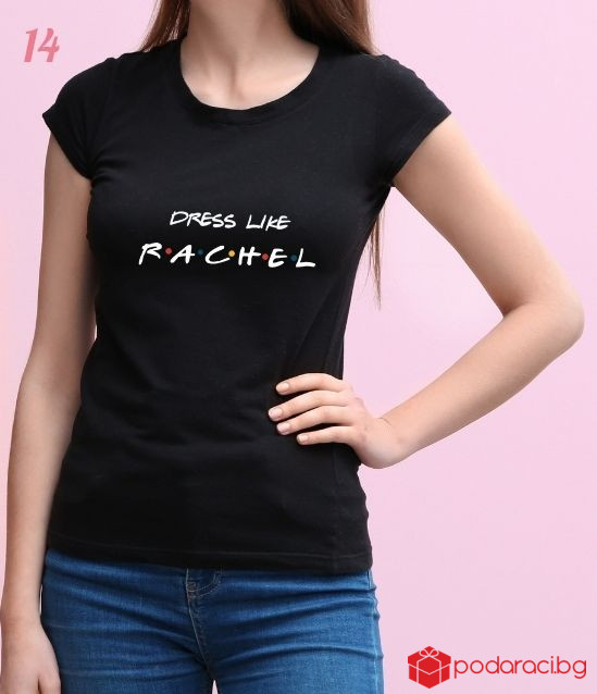 Колекция тениски за моминско парти F.R.I.E.N.D.S.