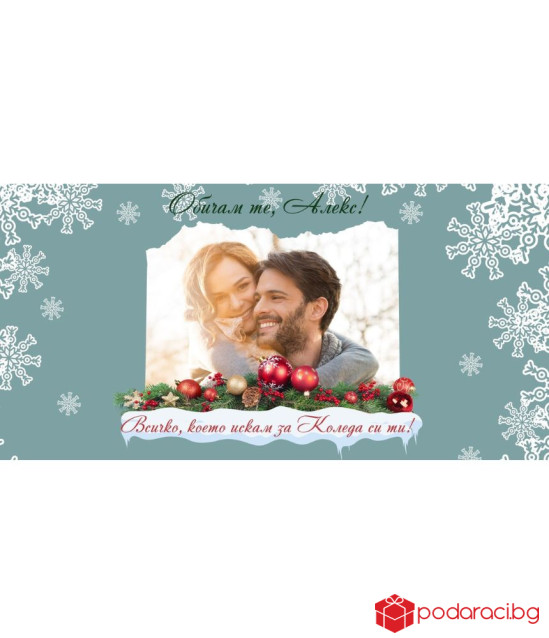 Коледен шоколад с персонализация за любимия човек