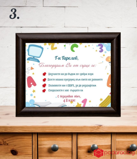 Колаж Благодаря за любимия учител в рамка