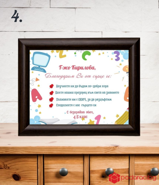 Колаж Благодаря за любимия учител в рамка