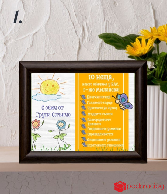 Подаръчен комплект Благодаря за учител