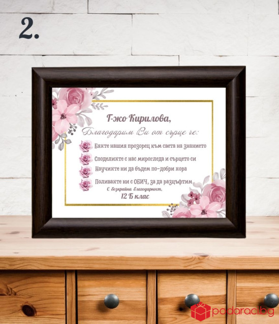 Колаж Благодаря за любимия учител в рамка