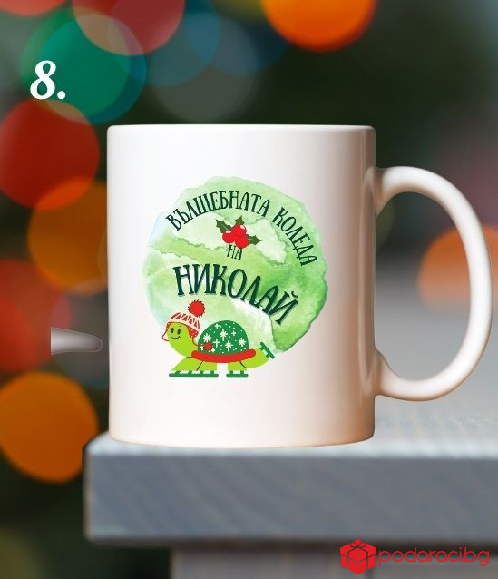 Детска коледна чаша с персонализация