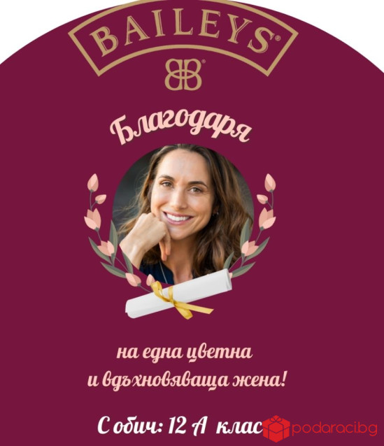 Бейлис с персонализиран етикет за учител