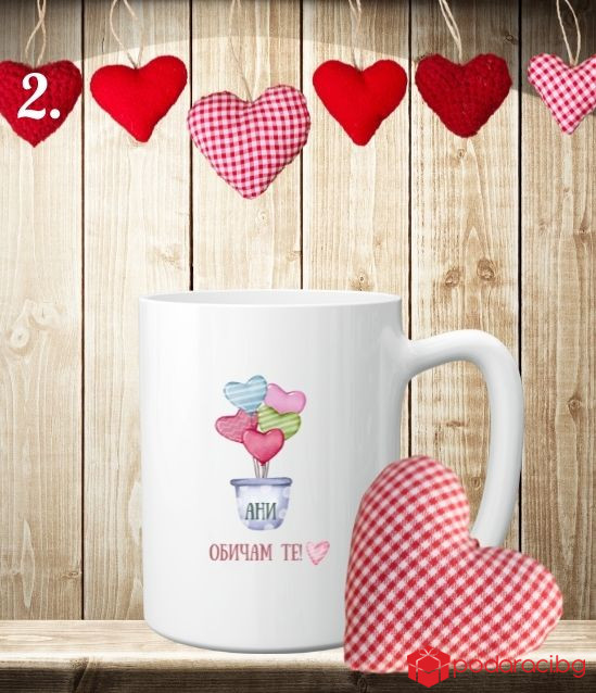 Персонализирана чаша за Деня на влюбените