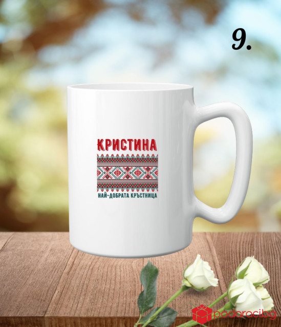 Персонализирана чаша за любимата кръстница