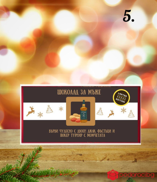 Коледен шоколад със забавен надпис