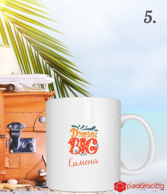 Персонализирана чаша Dream big