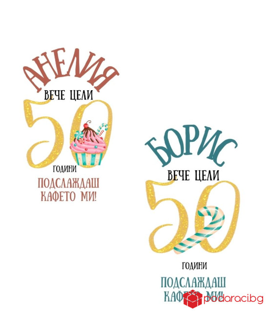 Комплект керамични чаши за Златна сватба