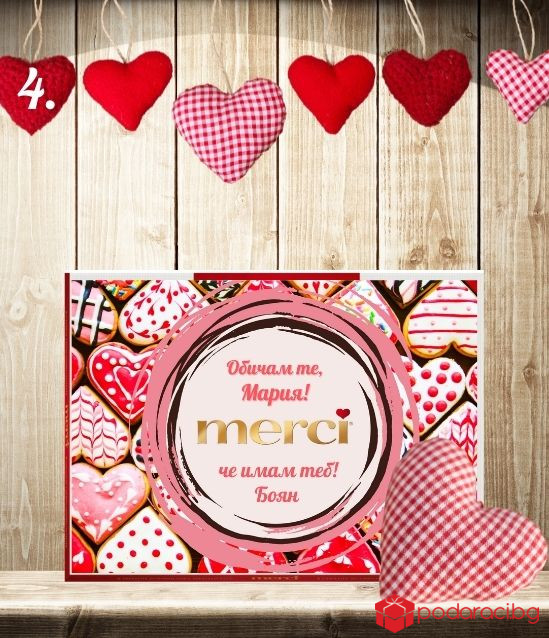 Персонализирани бонбони Merci за Свети Валентин