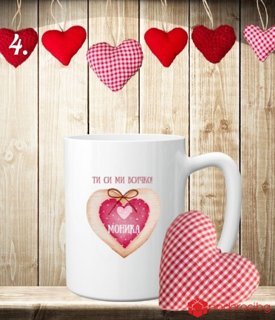 Персонализирана чаша за Деня на влюбените