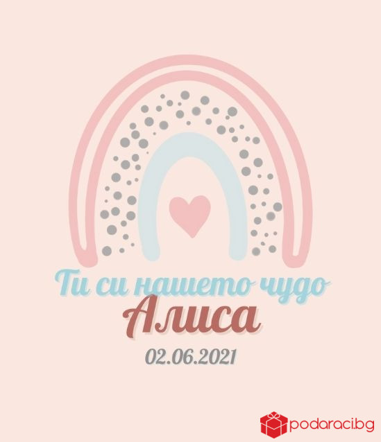 Бебешки комплект за новородено момиченце с персонализация