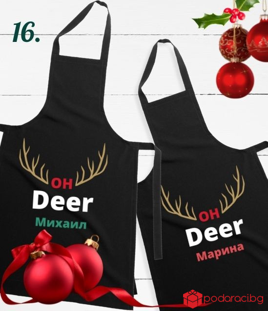 Персонализирани коледни престилки за двойки