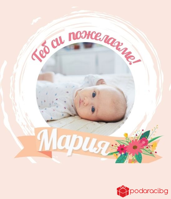 Бебешки комплект за новородено момиченце с персонализация