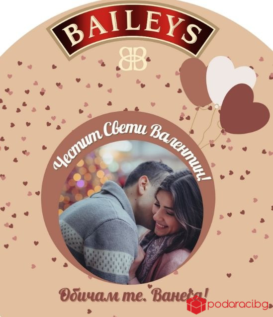 Персонализиран Бейлис за Свети Валентин