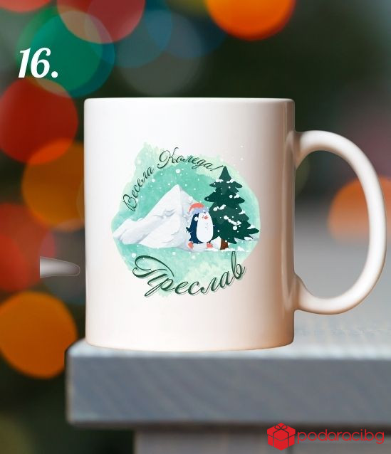 Детска коледна чаша с персонализация