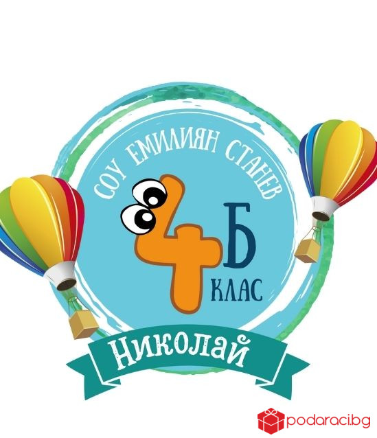 Персонализирана памучна раница за ученик с име и клас