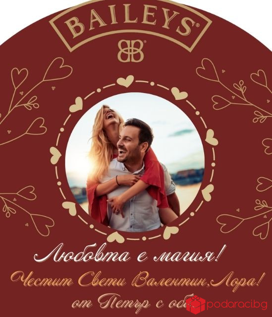 Персонализиран Бейлис за Свети Валентин