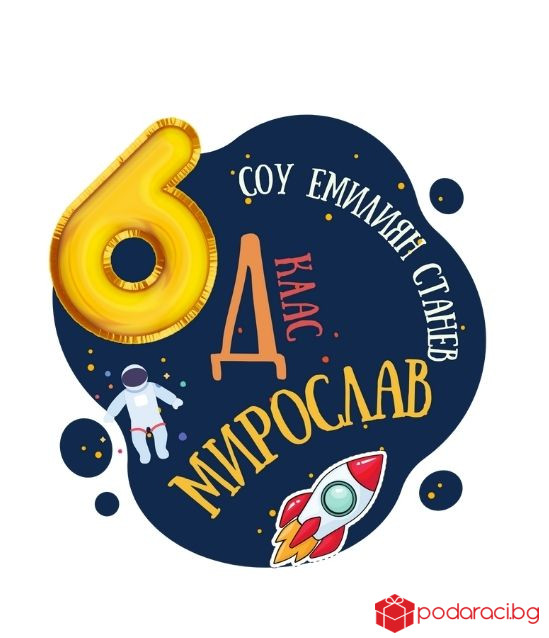 Персонализирана памучна раница за ученик с име и клас