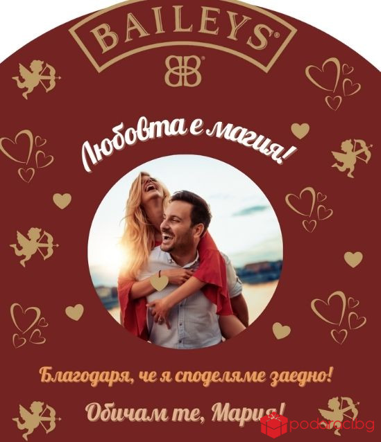 Персонализиран Бейлис за Свети Валентин