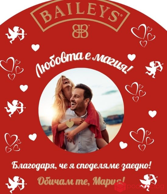 Персонализиран Бейлис за Свети Валентин